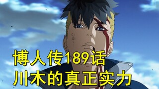 Boruto Bab 189, dua protagonis beresonansi satu sama lain, Kawaki bertarung dengan penuh semangat, d