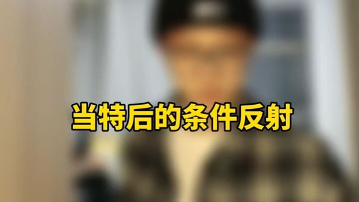 What other conditioned reflexes are there?