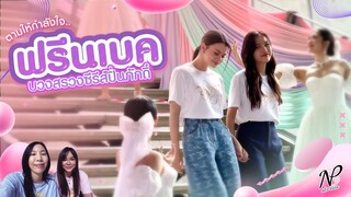 NPStories EP.116 | ตามให้กำลังใจ ฟรีนเบค บวงสรวงซีรีส์ปิ่นภักดิ์