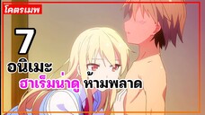 แนะนำ 7 อนิเมะฮาเร็มน่าดู ห้ามพลาด