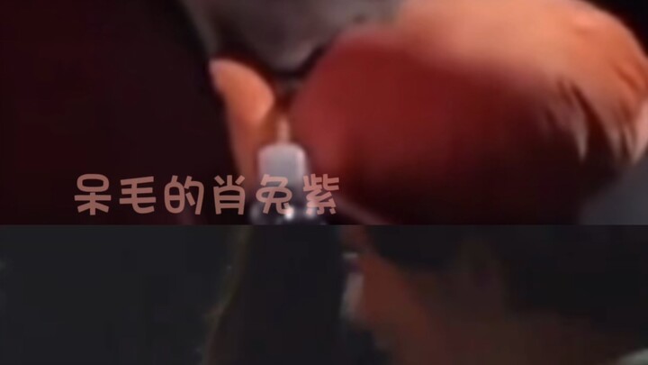 同款娇羞笑！心思都在老婆那~#肖战杨紫