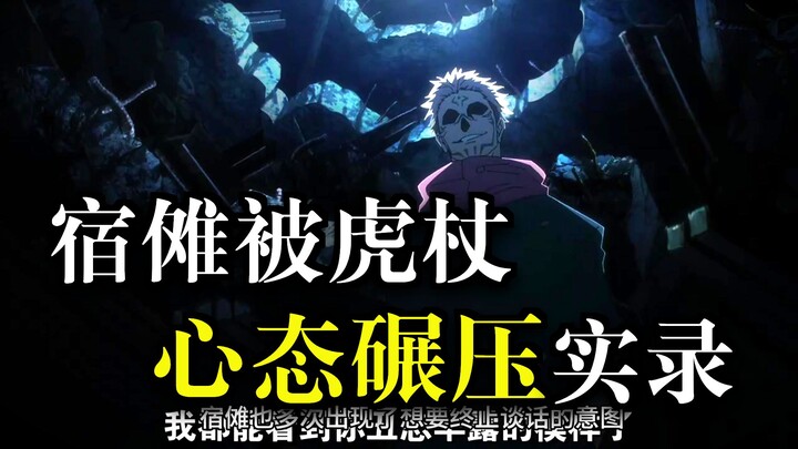 الشرح الكامل للحلقة 265 من «ماجيكو دو جاتين»: كيف استطاع يوجي إيتادوري، على مستوى العقلية، أن يضعف ش