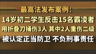 大型纪录片《1vs15》