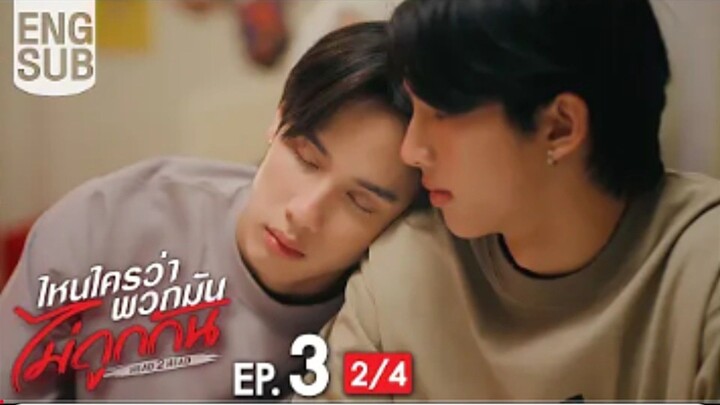 EP.3 [2/4]  Eng Sub] ไหนใครว่าพวกมันไม่ถูกกัน Head 2 Head