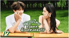 ตอนที่ 12 🌅🌅