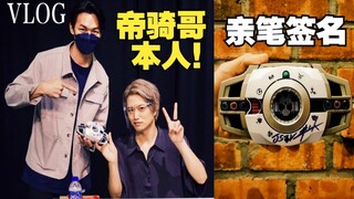 【VLOG】我终于见到帝骑哥/王小明本人了！还得到亲笔签名！《井上正大马来西亚粉丝见面会2022》