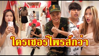 ทหารลางานมาเซอร์ไพรส์แฟน แต่แฟนกลับเข้าห้องกับเพื่อนสนิท