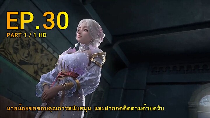 ดินเเดนไข่มุกอัศจรรย์ ตอน 30