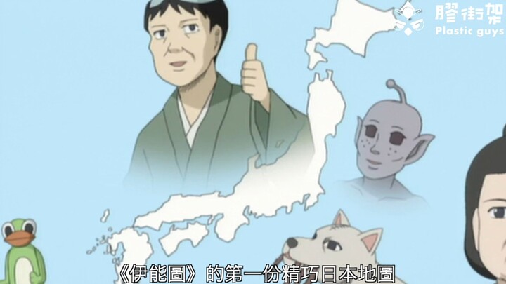 日和漫畫－《伊能忠敬的步行》 （有碼粵配中字低清畫質高清字幕）丨膠街架PlasticGuys