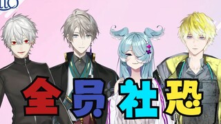 【熟切】好尬的自我介绍 救救社恐【葛葉&甲斐田晴&Elira&Sonny】