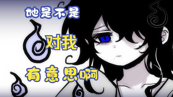 我盯上了村里的女鬼，而她其实……【橘色鬼鬼第一集】