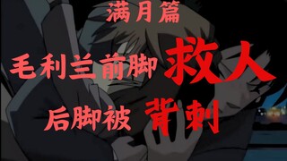 满月篇毛利兰救的应该不是鬼吧？