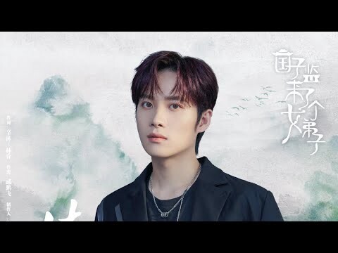 井胧 (Jing Long) -《情谣》OST. ศิษย์สาวป่วนสำนัก | #国子监来了个女弟子 #ศิษย์สาวป่วนสำนัก #井胧 #JingLong #จิ่งหลง