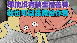 【了不起的狐哥】失业了