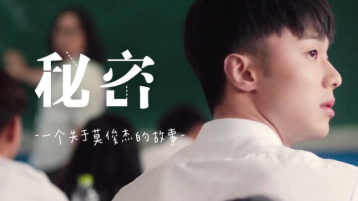 [Want to See You] The Secret: A Story About Mo Junjie