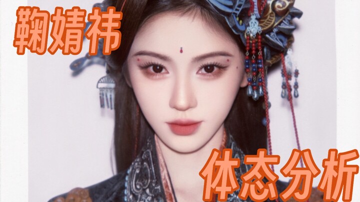 Sejarah evolusi postur tubuh Ju Jingyi | Disiplin diri yang sangat diremehkan