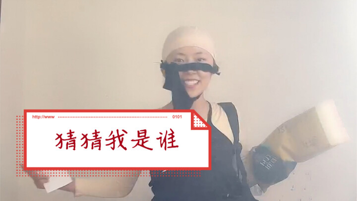 ลีกออฟเลเจนด์ส์ cos?ทายสิว่าฉันเป็นใคร