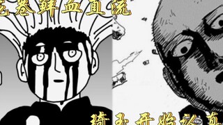 一拳超人原作版：龙卷鲜血直流，埼玉开始认真！