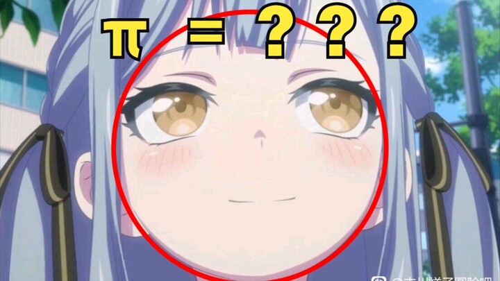 太带π了祥姐