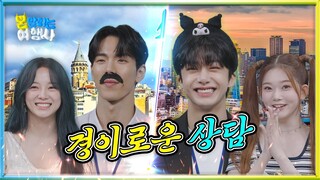 [EN/JP] 몬말리는 여행사✈ 일곱 번째 손님! 김세정 & 츠키｜ 이스탄불 & 오사카 ｜ MONSTOP EP.07