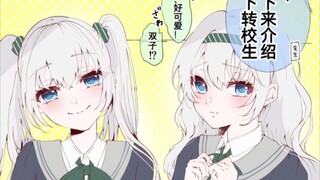双胞胎银发美少女转校生但是其中有个是男孩子，你兴奋了吗