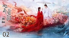ตอนที่ 2