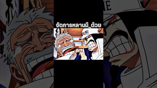 #anime #luffy #onepiece #youtubeshorts #ฟีด #วันพีช #อนิเมะ #shorts #short