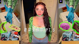 شريط فيديو غريب الجزء الخامس