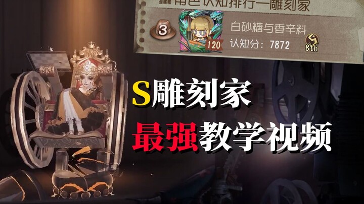 【S Pematung】Video tutorial dari pematung kelas S, buku panduan untuk menjadi pematung terhebat!