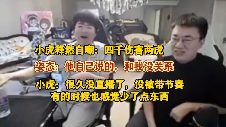 Xiaohu | Xiaohu santai dan mengolok diri: 4.000 damage dari dua “tiger”. Zuo Tai: Itu dia sendiri ya