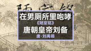 谷歌翻译20次《陋室铭》：诸葛亮惨遭迫害