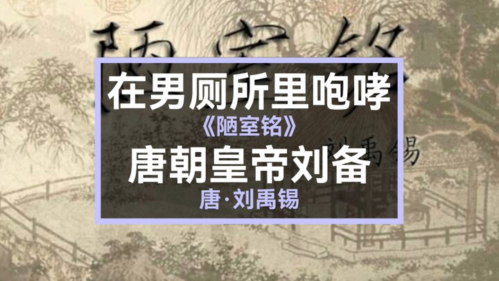 谷歌翻译20次《陋室铭》：诸葛亮惨遭迫害