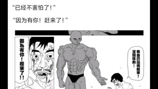 回顾一拳超人原作最近几话的英雄登场😭