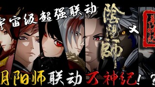 【阴阳师/踩点/燃向】联动万神纪 谁敢动我大江山