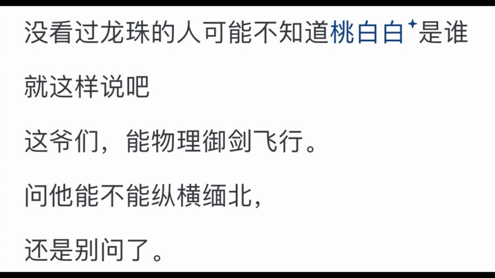 《龙珠》里的桃白白，是否可以纵横缅北？