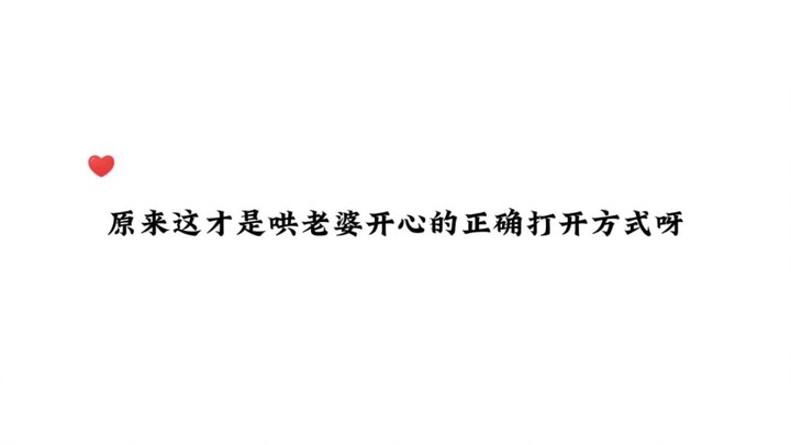 So this is the right way to sweet-talk your wife all along!