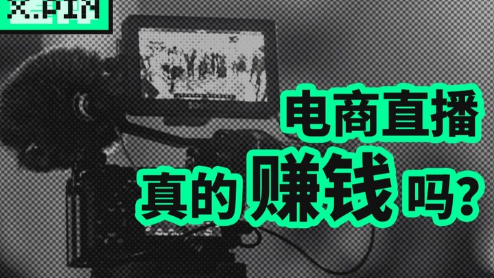 【Negative Review Guy】Behind the Billion-Dollar Sales Reports of E-commerce Streamers Lies the Bitter