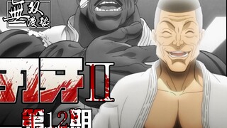 刃牙二12：无谋的挑战，奥利巴vs柔道