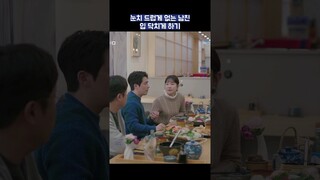 눈치 드럽게 없는 남자친구 입 닥치게 하기 #shorts #웰컴투삼달리 #지창욱 #신혜선