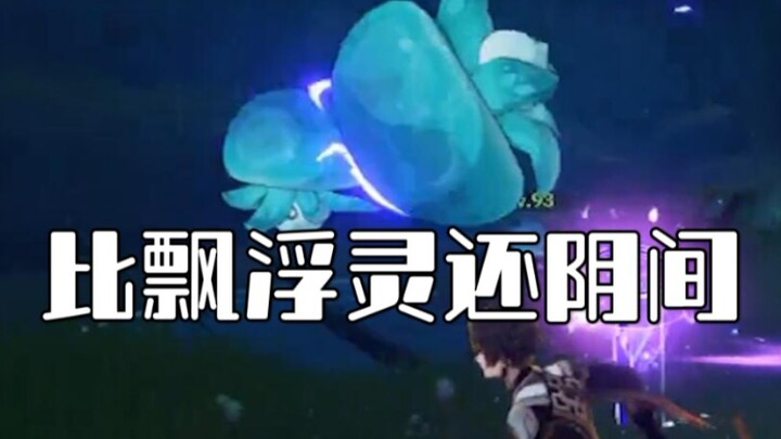 Huang Gou Ren thinks this thing is way creepier than the Floating Spirit!!!!