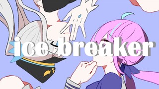 【meaqua手书】Ice breaker