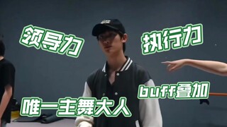 【Ding Chengxin】Ketika penari utama absolut bertumpuk, buff ganda kepemimpinan + eksekusi
