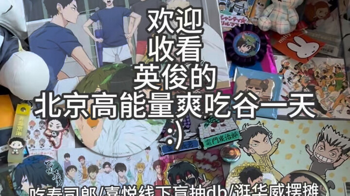 Beijing High-Energy Grain-Feasting Day Vlog: Sushi-Ro + Wangfujing Joy Offline DB + Strolling Throug