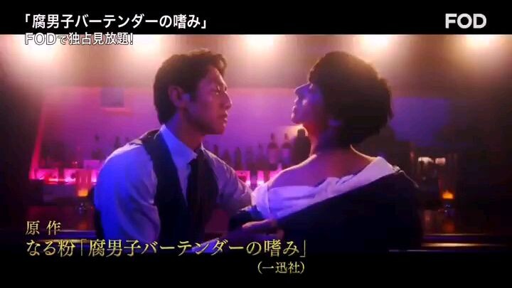 Accomplishment of Fudanshi Bartender Teaser