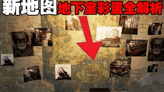 绝地求生：新版艾格伦地下室秘密彩蛋！海岛不为人知的故事全解！