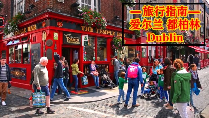ไกด์ท่องเที่ยว “ดับลิน” ไอร์แลนด์ที่อบอวลไปด้วยกลิ่นของบทกวีและเบียร์
