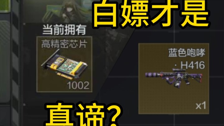 【Đột Phá Khu Tăm Tối】Sự kiện liên minh Girls’ Frontline miễn phí có thể nhận được da súng không?