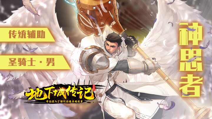 [Dungeon & Fighter Biography] Paladin — My pecs are this huge, so why can’t I be called the “Healing