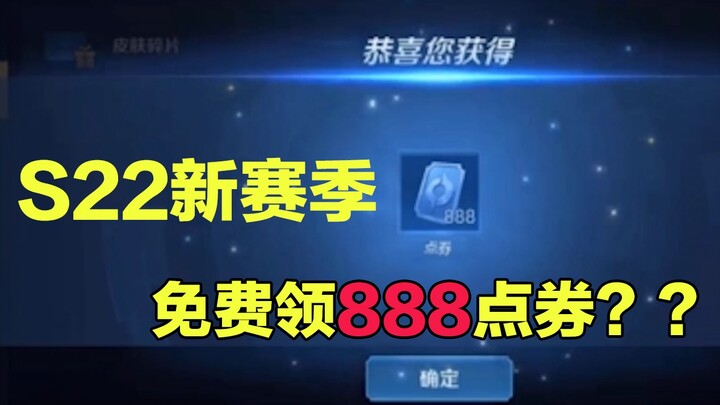 Can you really get 888 vouchers for free in the new season? I was totally confused after cracking it