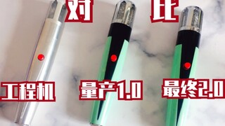 [Slayer's Model Play] Qualitative Change Alloy First Generation Beta Magic Wand Final Edition! 2.0! 